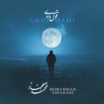 دانلود آهنگ محمد اصفهانی به نام قول دادی