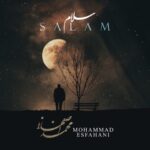 دانلود آهنگ محمد اصفهانی به نام سلام