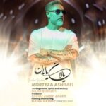 دانلود آهنگ مرتضی اشرفی به نام یالان یالان