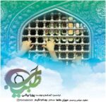 دانلود آهنگ پویا بیاتی به نام طبیب