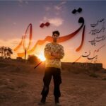 دانلود آهنگ رسالت به نام اقتدار
