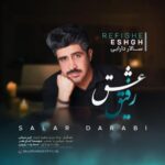 دانلود آهنگ سالار دارابی به نام رفیق عشق