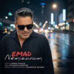 دانلود آهنگ عماد به نام نمیزارم