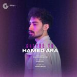 دانلود آهنگ حامد آرا به نام غیر تو