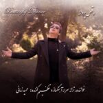 دانلود آهنگ حمید زمانی به نام رقص پروانه