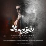 دانلود آهنگ کارن میرزایی به نام رفیق نیمه راه