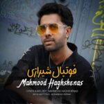 دانلود آهنگ محمود حق شناس به نام فوتبال شیرازی