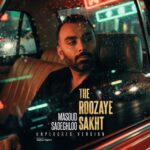 دانلود آهنگ مسعود صادقلو به نام ورژن آنپلاگد روزای سخت