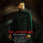 دانلود آهنگ میلاد میران به نام شهزاده ی زیبا