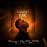 دانلود آهنگ رضا آرمند به نام منو یادت نمیره