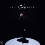 دانلود آهنگ امیر عظیمی به نام بت