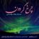 دانلود آهنگ بابک رادمنش به نام چرخ گردون