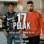 دانلود آهنگ فرزاد لاور و مبین گلزار به نام پلاک ۱۷