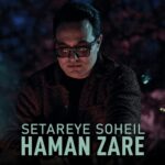 دانلود آهنگ هامان زارع به نام ستاره سهیل