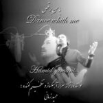 دانلود آهنگ حمید زمانی به نام با من برقص