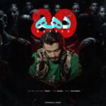 دانلود آهنگ مهداد به نام دهه هشتاد