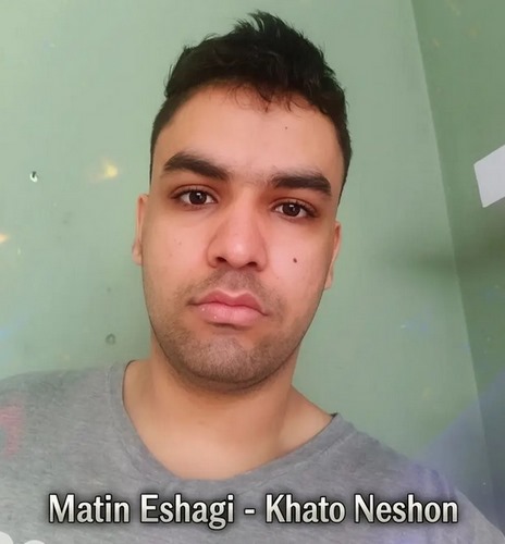 متین اسحاقی خط و نشون