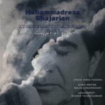 دانلود آهنگ محمدرضا شجریان به نام خانه ام ابریست