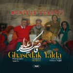 دانلود آهنگ مرتضی اشرفی به نام قاصدک یلدا