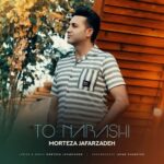 دانلود آهنگ مرتضی جعفرزاده به نام تو نباشی واسه نفس کشیدنم هوا نیست