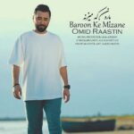 دانلود آهنگ امید راستین به نام بارون که میزنه