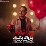 دانلود آهنگ پژواک پاکزاد به نام یلدا خانوم