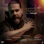 دانلود آهنگ رضا صادقی به نام مثلا