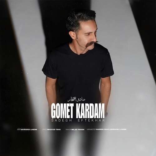 صادق افتخار گمت کردم