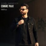 دانلود آهنگ سهیل غنی پور به نام عشق پاک