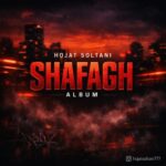 دانلود آلبوم حجت سلطانی به نام شفق