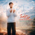 دانلود آهنگ میثم طاهری به نام خدا جونم سلام