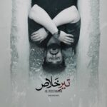 دانلود آهنگ سعید کیان و علی رستمیان به نام د بزن تیر خلاصو تو سرم من به مردن راضیم