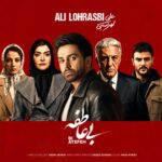 دانلود آهنگ علی لهراسبی به نام بی عاطفه