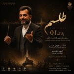 دانلود آهنگ هومن حیدری به نام پلاک 1 (آلبوم طلسم) بی کلام