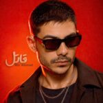دانلود آهنگ میر احمد به نام قاتل