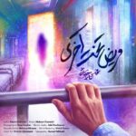دانلود آهنگ محسن چاوشی به نام مریض تخت آخری