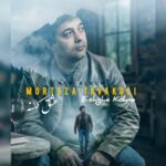 دانلود آلبوم مرتضی توکلی به نام عشق کهنه