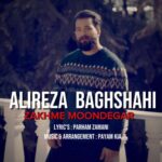 دانلود آهنگ علیرضا باغشاهی به نام زخم موندگار