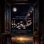 دانلود آهنگ فقط یک دقیقه برگرد برگرد از اون در بابا یه بار دیگه دستتو بذار روی سرم بابا هوش مصنوعی مرد
