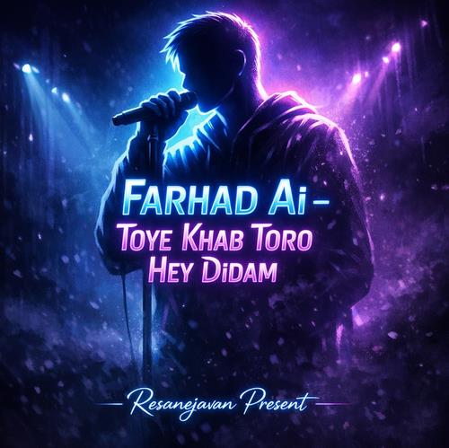 هوش مصنوعی توی خواب تورو هی دیدم (فرهاد)