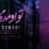 دانلود آهنگ هوش مصنوعی به نام هر جا میری یاد من باش خدایا عشق یعنی بی قراری