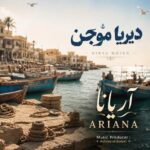 دانلود آهنگ هوش مصنوعی به نام دیریا موجن