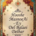 دانلود آهنگ هوش مصنوعی به نام ای دل بلایی دلبر بالا بلایی دلبر در انتظاروم کی از در درایی