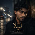 دانلود آهنگ هوش مصنوعی به نام لیلا لیلا آهای ماه مغرور بی تو شده قلبم یه شهر سوت و کور کاونار