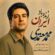دانلود آهنگ محمد معتمدی به نام زنده باد ایران