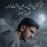 دانلود آهنگ محمد پتی آبادی به نام بشم گفتن وضع مه عین ذاتت خرابه (بعد تو)