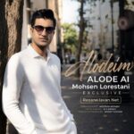 دانلود آهنگ محسن لرستانی به نام آلوده ایم آلوده (هوش مصنوعی)