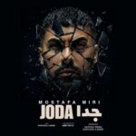 دانلود آهنگ مصطفی میری به نام جدا
