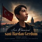 دانلود آهنگ  امیر محمد به نام سِنی نردن گوردوم نردن سِودیم نردن تانیدیم بِن ترند اینستا پسر بچه