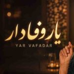 دانلود آهنگ هوش مصنوعی به نام یار وفادار من برات یار میشم یار وفادار میشم